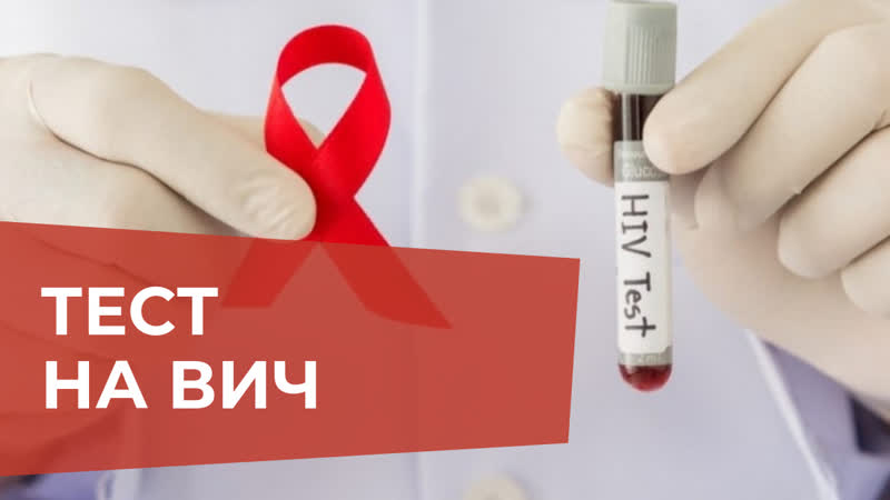 В Югре возобновил работу мобильный пункт тестирования на ВИЧ