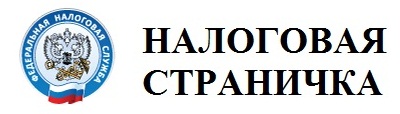 Налоговая страничка